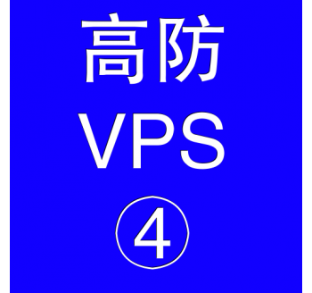 美国高防VPS主机16384M，网盘搜索引擎排名